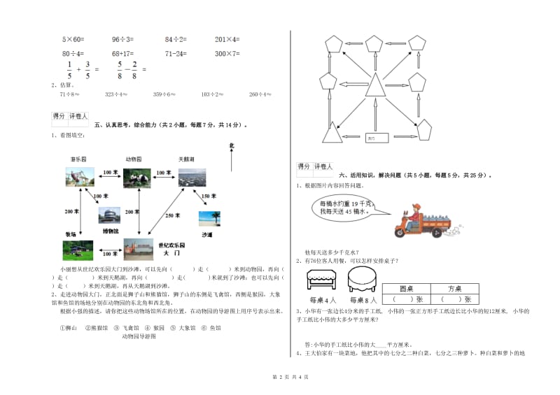 长春版三年级数学【下册】能力检测试卷D卷 附答案.doc_第2页