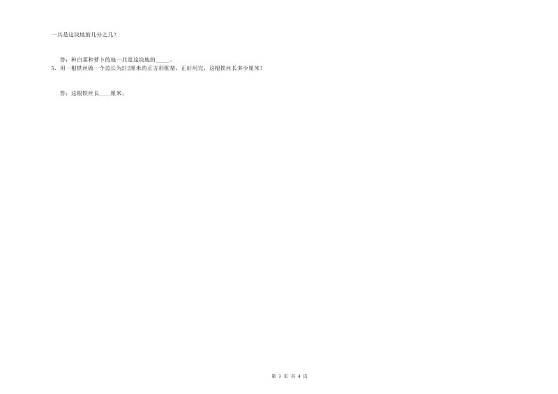 长春版三年级数学【下册】能力检测试卷D卷 附答案.doc_第3页