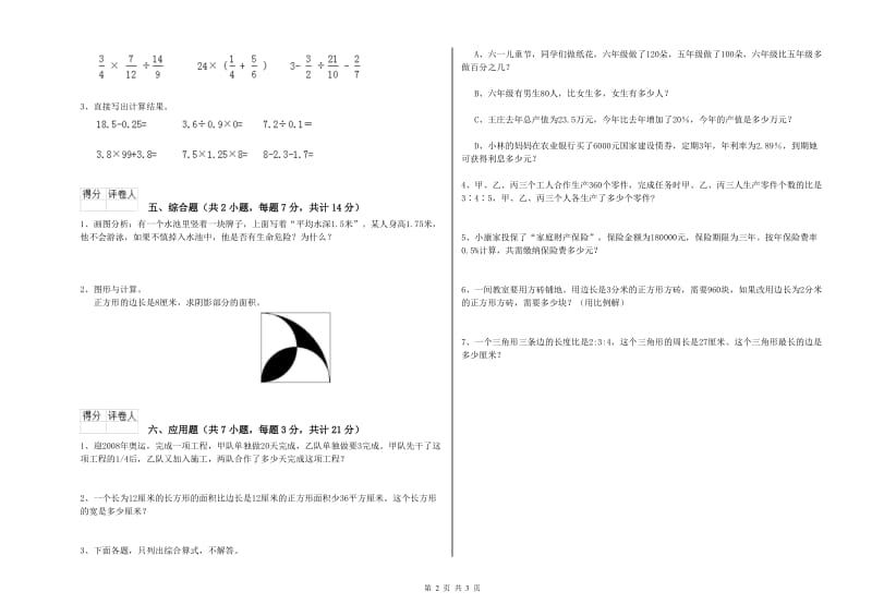 邵阳市实验小学六年级数学【下册】每周一练试题 附答案.doc_第2页