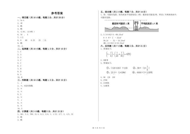 邵阳市实验小学六年级数学【下册】每周一练试题 附答案.doc_第3页