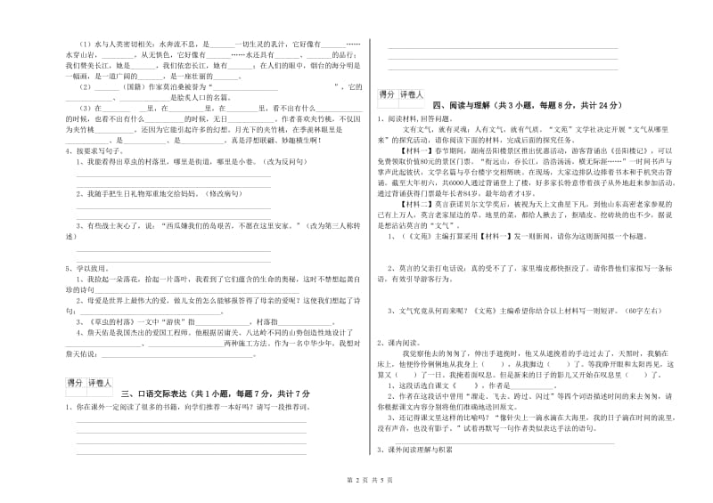 遵义市重点小学小升初语文每日一练试题 附答案.doc_第2页