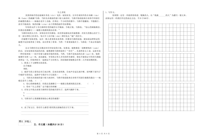 遵义市重点小学小升初语文每日一练试题 附答案.doc_第3页