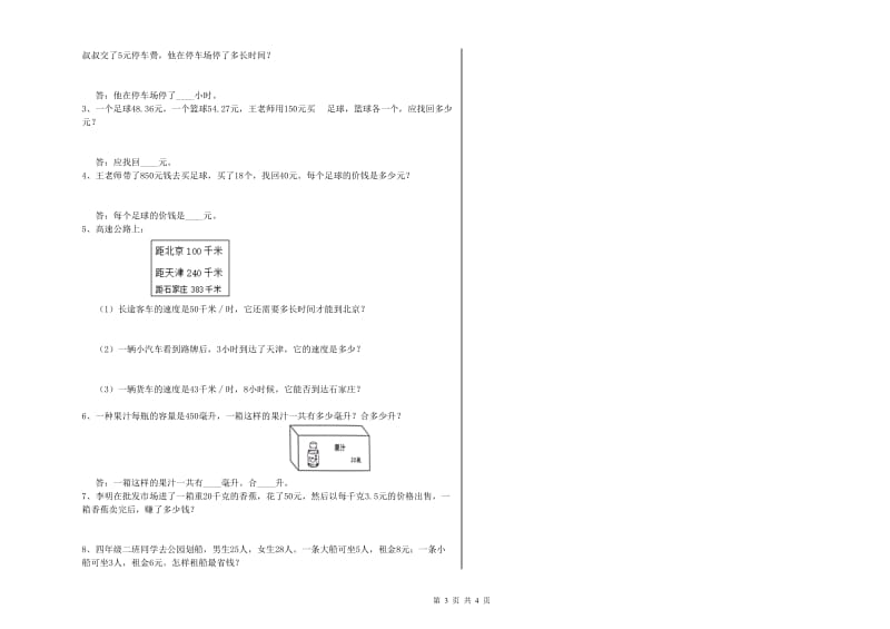 豫教版四年级数学下学期过关检测试卷C卷 附解析.doc_第3页