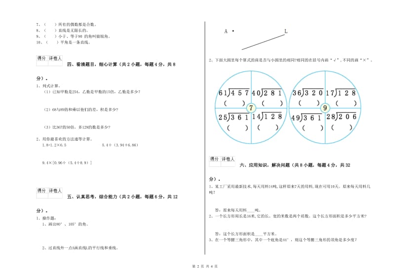 贵州省重点小学四年级数学【下册】自我检测试卷 附解析.doc_第2页