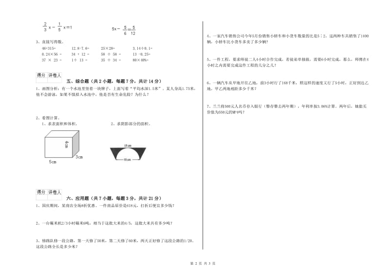 西南师大版六年级数学【下册】月考试卷C卷 附答案.doc_第2页