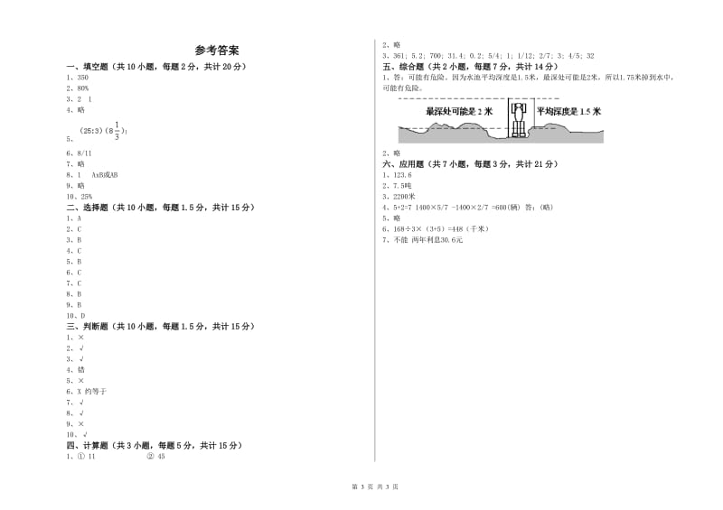 西南师大版六年级数学【下册】月考试卷C卷 附答案.doc_第3页