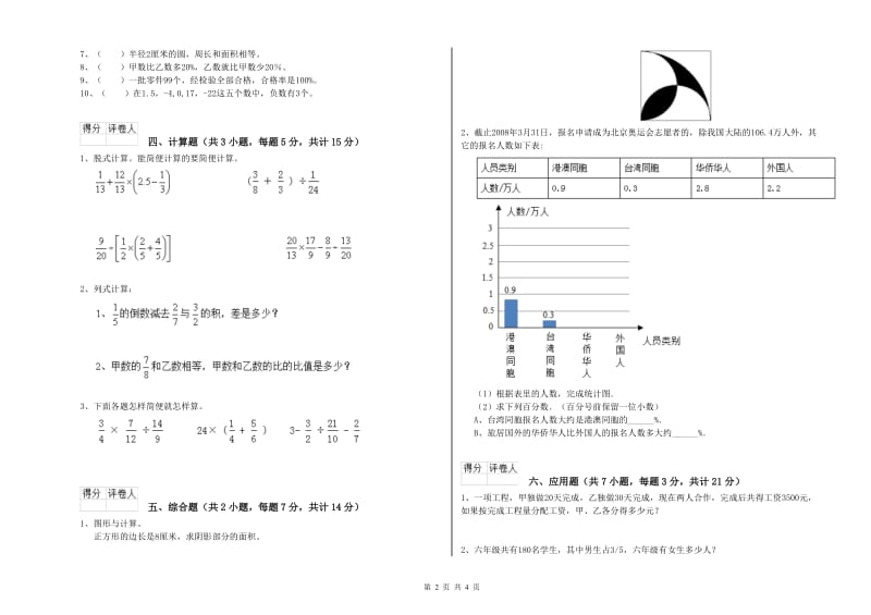 长春版六年级数学上学期月考试题B卷 含答案.doc_第2页