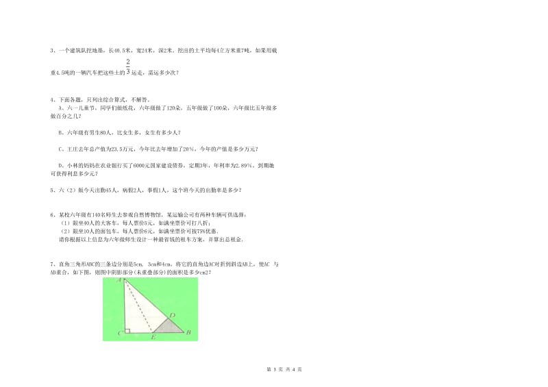 长春版六年级数学上学期月考试题B卷 含答案.doc_第3页