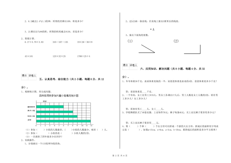 长春版四年级数学【上册】能力检测试题B卷 附答案.doc_第2页