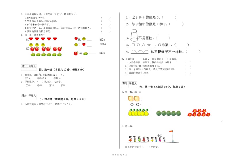 金昌市2019年一年级数学下学期月考试卷 附答案.doc_第2页