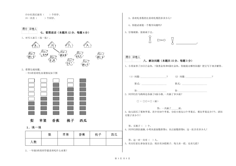 金昌市2019年一年级数学下学期月考试卷 附答案.doc_第3页