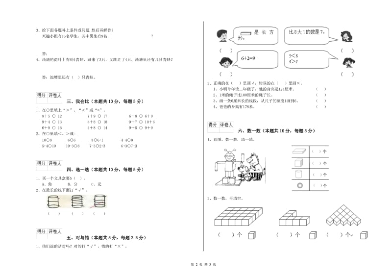 邵阳市2019年一年级数学上学期综合练习试题 附答案.doc_第2页