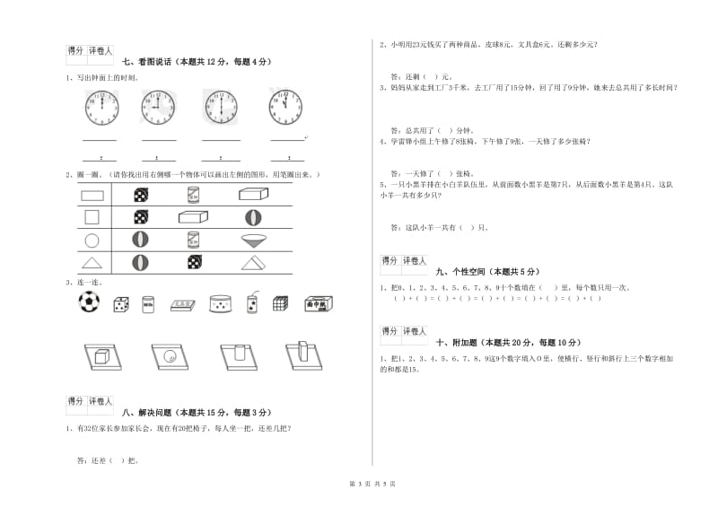 邵阳市2019年一年级数学上学期综合练习试题 附答案.doc_第3页