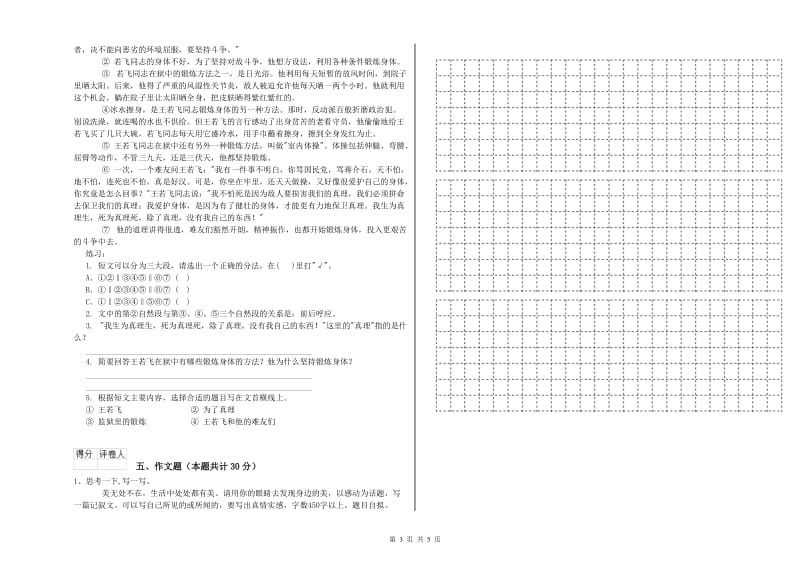 营口市重点小学小升初语文综合练习试题 附解析.doc_第3页