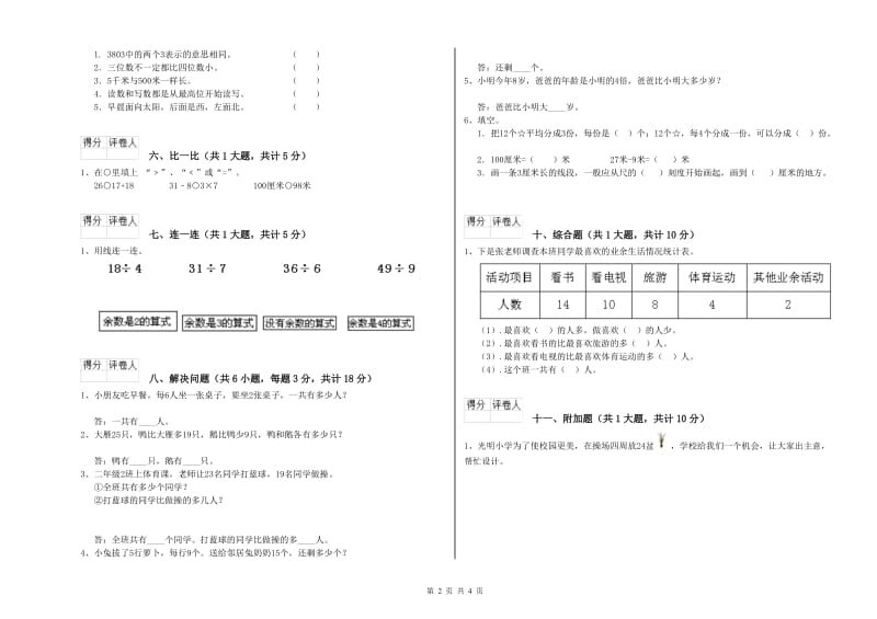 长春版二年级数学下学期月考试题D卷 附答案.doc_第2页