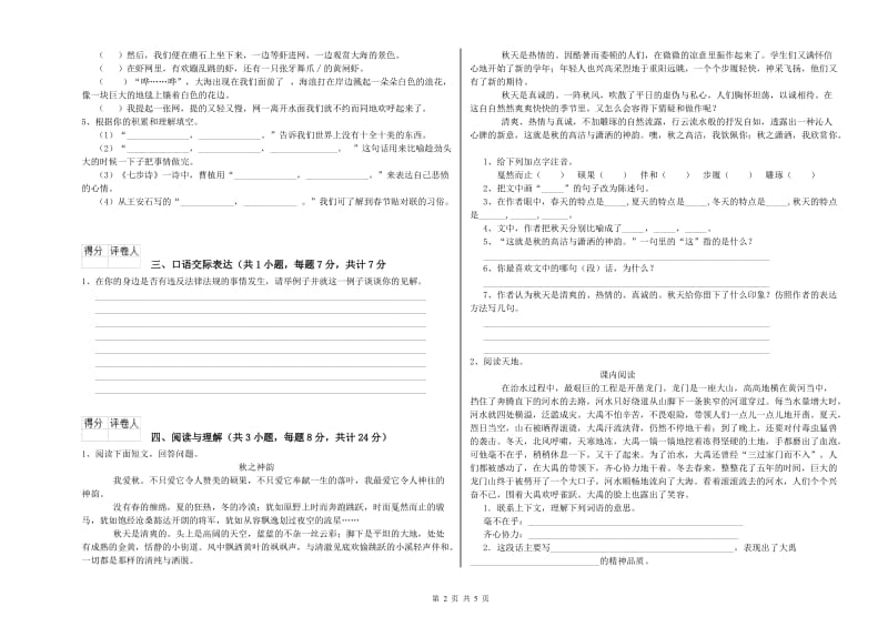 铜仁市重点小学小升初语文模拟考试试题 附答案.doc_第2页