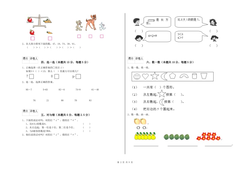 西南师大版2019年一年级数学【上册】期末考试试题 附答案.doc_第2页