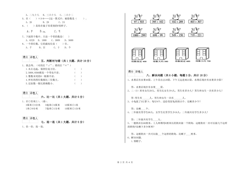 贵港市二年级数学下学期综合检测试卷 附答案.doc_第2页