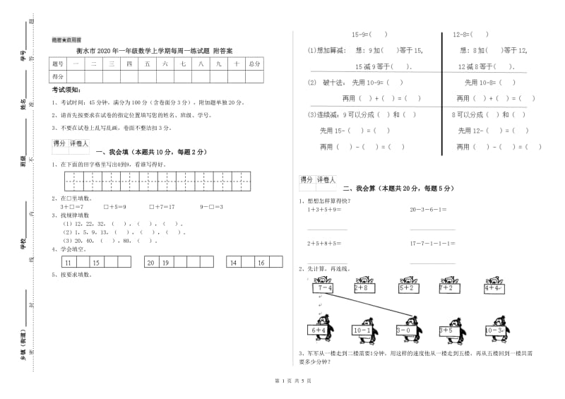 衡水市2020年一年级数学上学期每周一练试题 附答案.doc_第1页