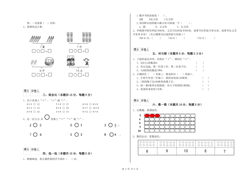 衡水市2020年一年级数学上学期每周一练试题 附答案.doc_第2页