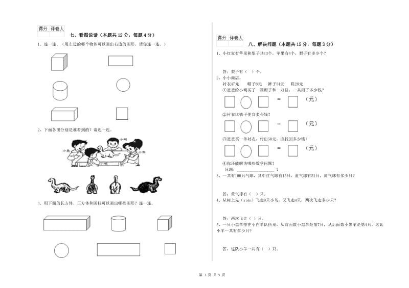 衡水市2020年一年级数学上学期每周一练试题 附答案.doc_第3页