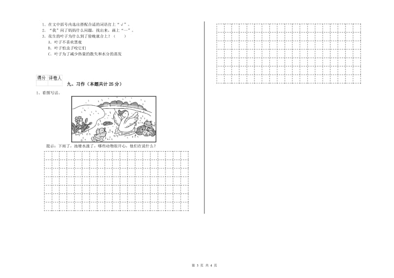 豫教版二年级语文【下册】过关练习试卷 含答案.doc_第3页