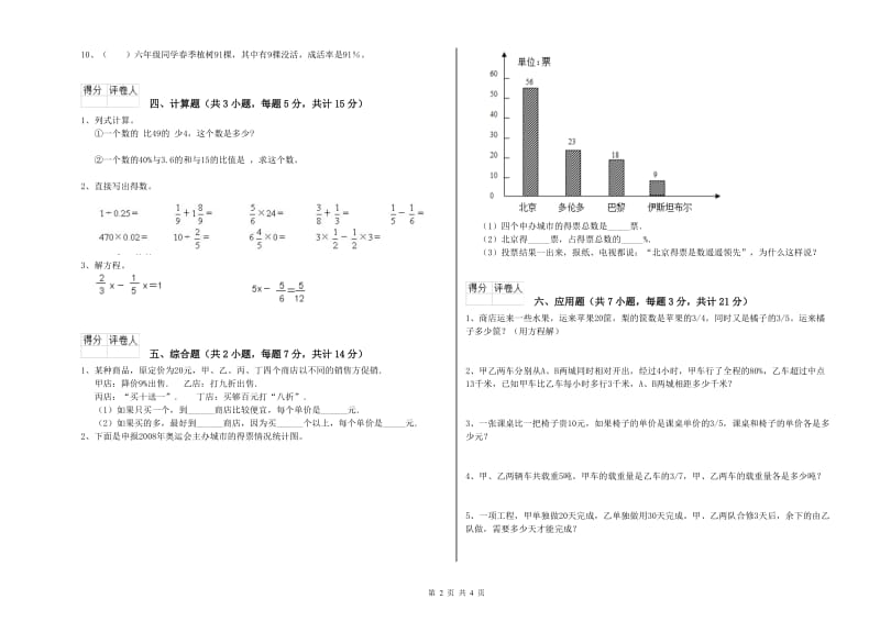 西南师大版六年级数学【下册】综合检测试题B卷 附答案.doc_第2页