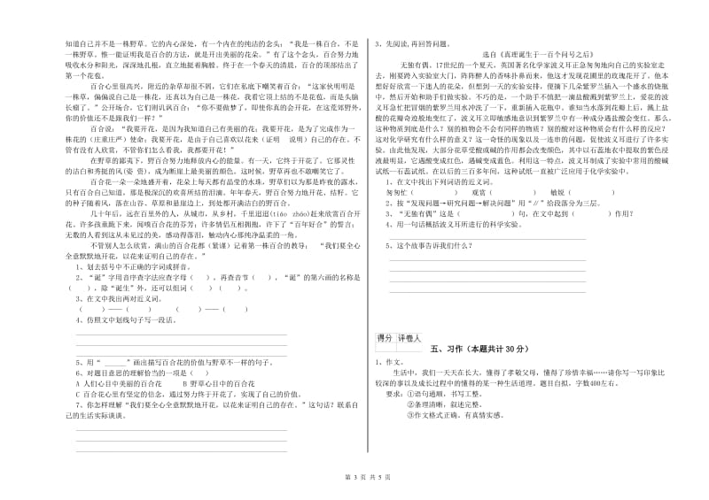 长春版六年级语文上学期考前练习试卷D卷 附答案.doc_第3页