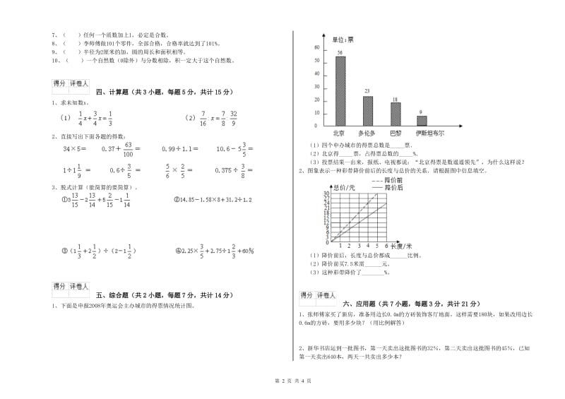 长春版六年级数学上学期综合练习试卷B卷 附解析.doc_第2页