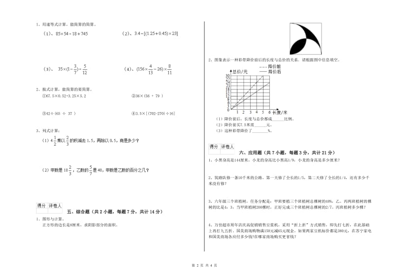 通化市实验小学六年级数学下学期全真模拟考试试题 附答案.doc_第2页