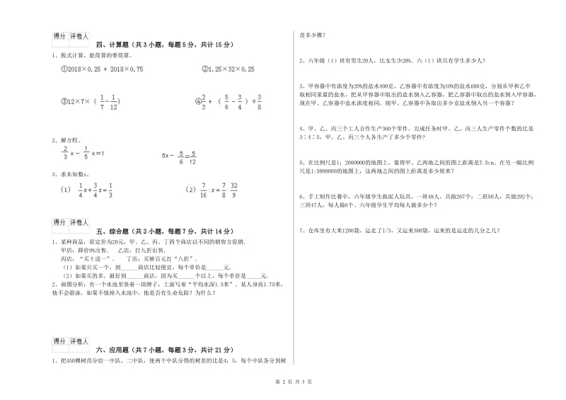 赣南版六年级数学【上册】月考试卷A卷 附解析.doc_第2页