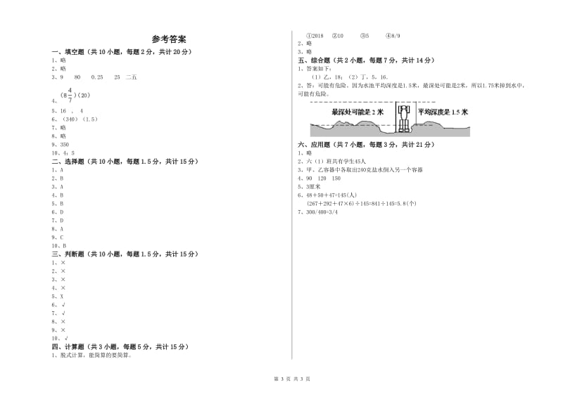 赣南版六年级数学【上册】月考试卷A卷 附解析.doc_第3页