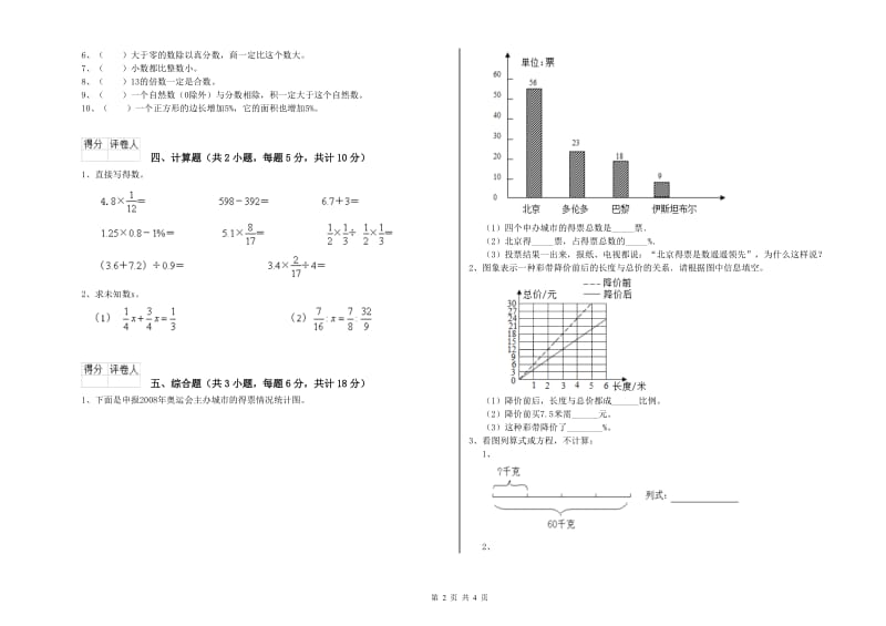 贵州省2019年小升初数学能力测试试题B卷 附答案.doc_第2页