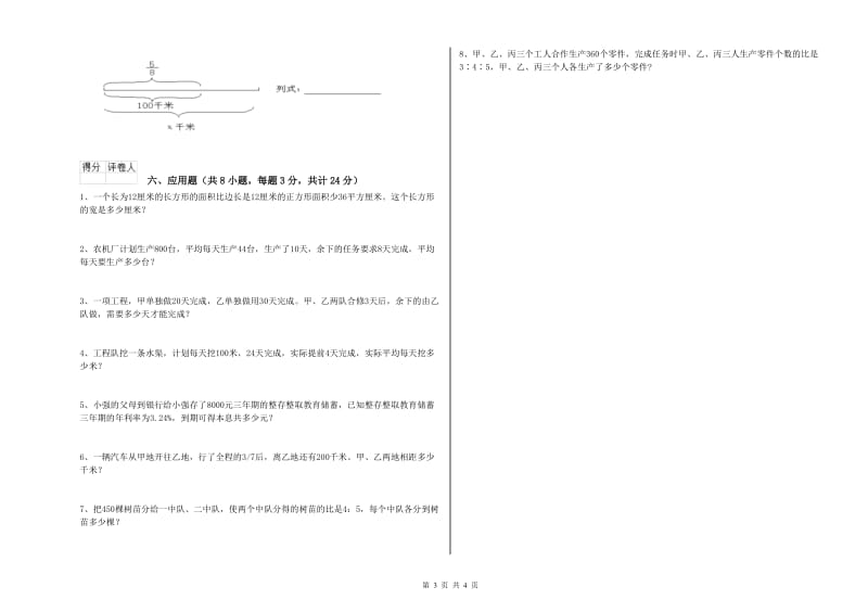 贵州省2019年小升初数学能力测试试题B卷 附答案.doc_第3页