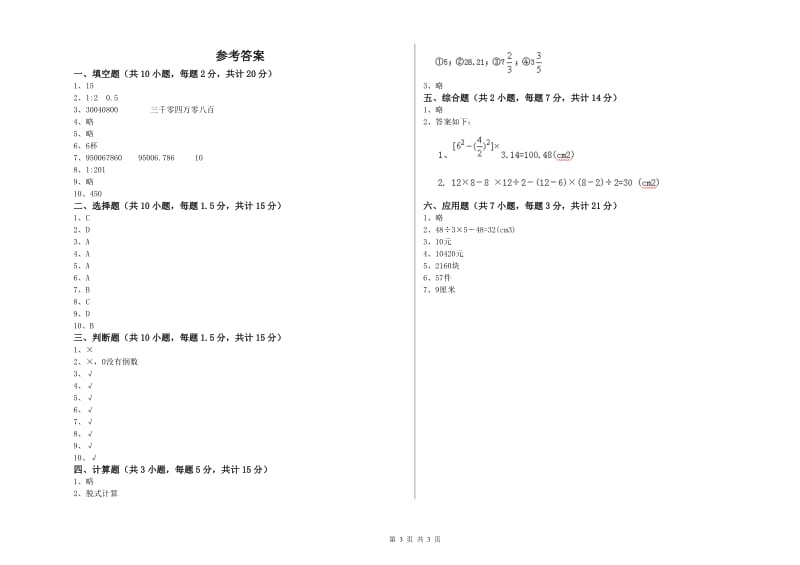 长春版六年级数学上学期全真模拟考试试卷B卷 含答案.doc_第3页