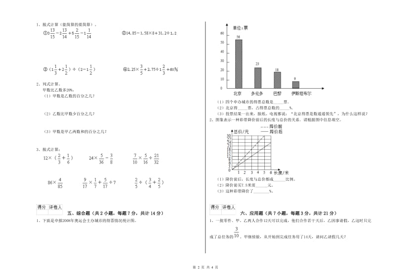 豫教版六年级数学【上册】综合检测试卷B卷 含答案.doc_第2页