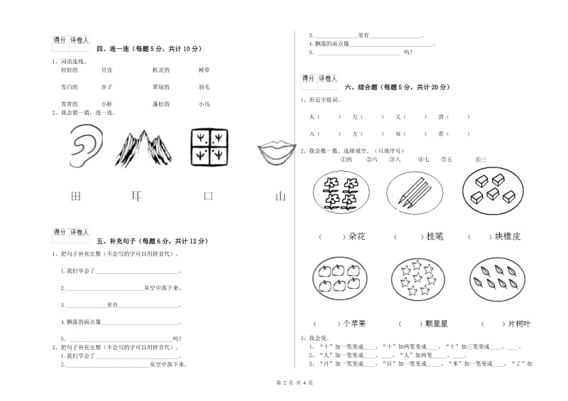 钦州市实验小学一年级语文【上册】过关检测试卷 附答案.doc_第2页