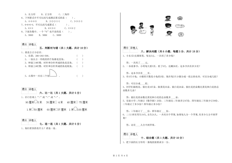 长春版二年级数学【下册】综合检测试卷A卷 附答案.doc_第2页