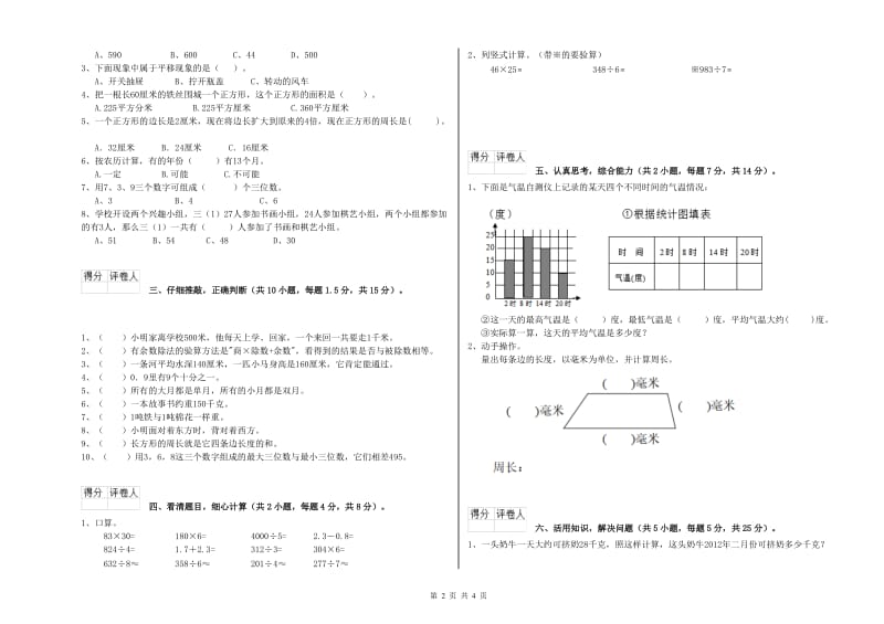 赣南版三年级数学上学期全真模拟考试试卷A卷 含答案.doc_第2页