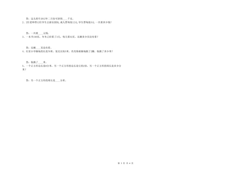 赣南版三年级数学上学期全真模拟考试试卷A卷 含答案.doc_第3页