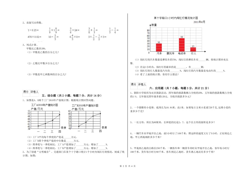 豫教版六年级数学【上册】开学检测试题D卷 附解析.doc_第2页