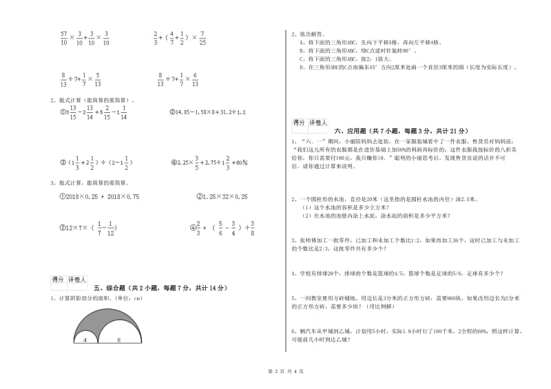 长春版六年级数学上学期全真模拟考试试题A卷 附答案.doc_第2页