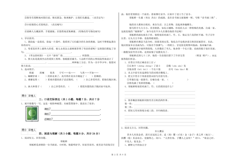 铜仁市重点小学小升初语文每周一练试题 附解析.doc_第2页