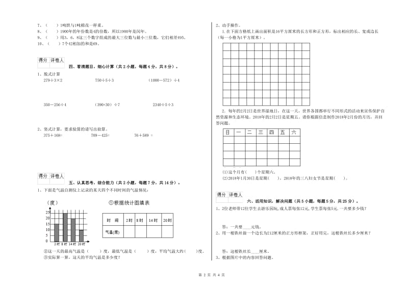 长春版2019年三年级数学【下册】开学检测试题 附解析.doc_第2页