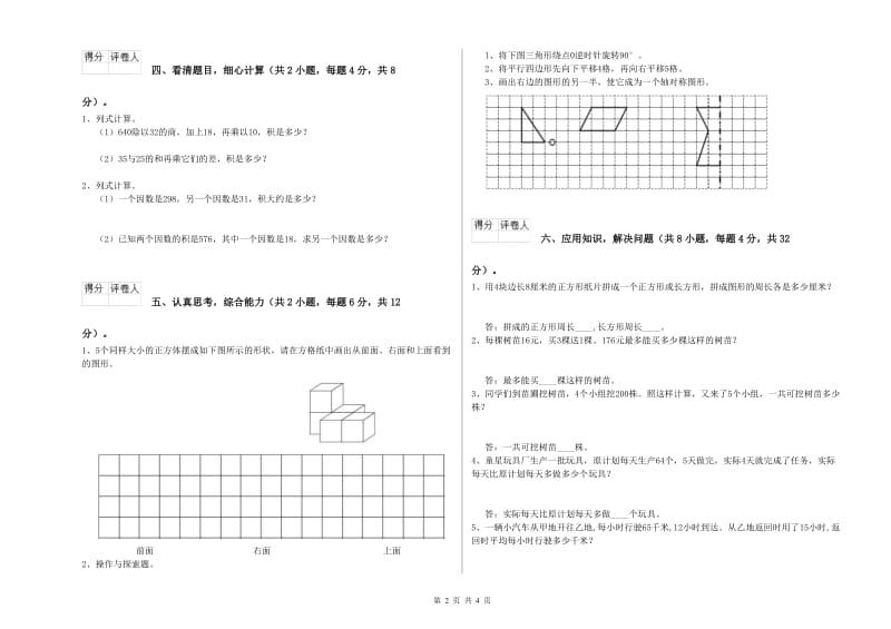 豫教版四年级数学【上册】开学检测试题A卷 含答案.doc_第2页