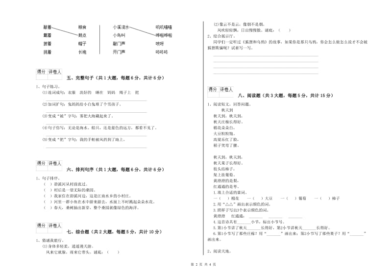 重点小学二年级语文【下册】过关检测试题 含答案.doc_第2页