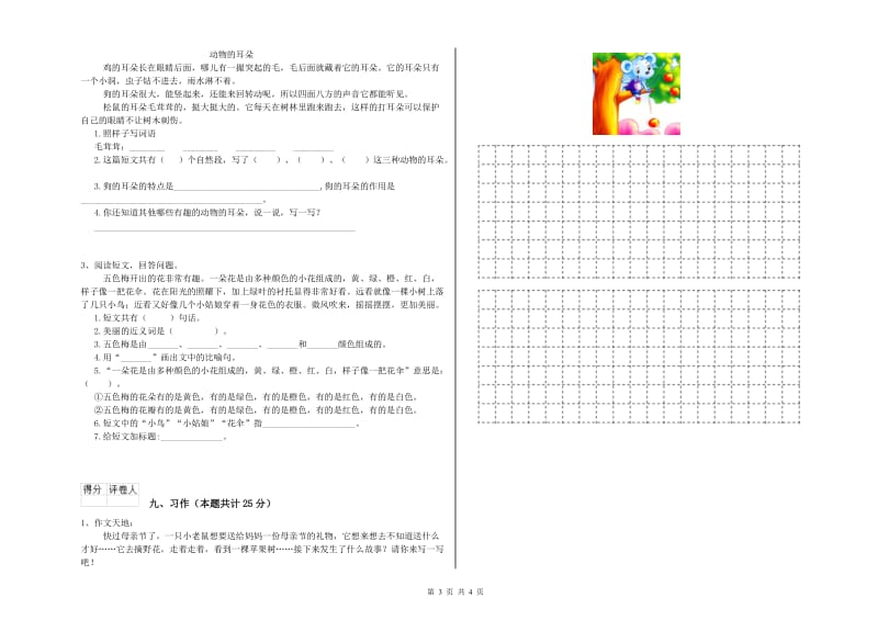 重点小学二年级语文【下册】过关检测试题 含答案.doc_第3页