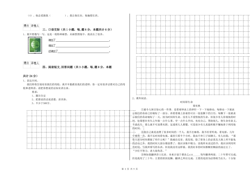 铜川市实验小学六年级语文【上册】强化训练试题 含答案.doc_第2页