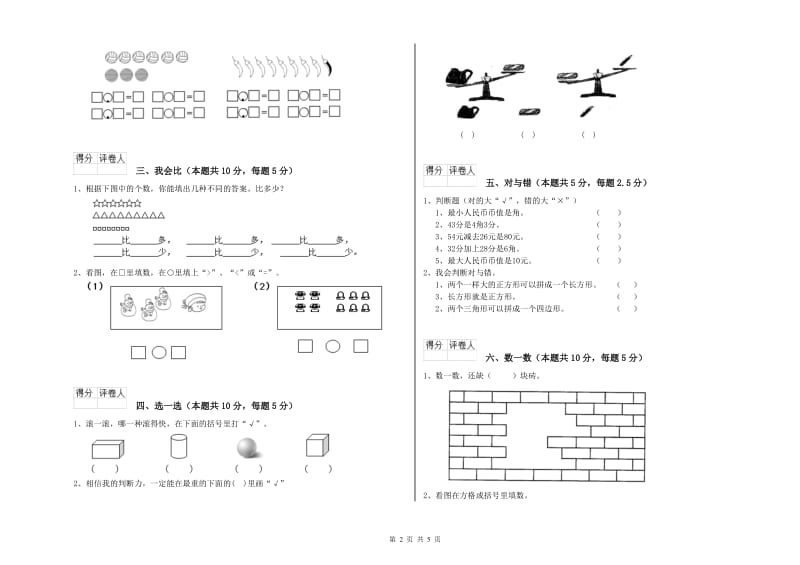 遵义市2020年一年级数学上学期过关检测试卷 附答案.doc_第2页