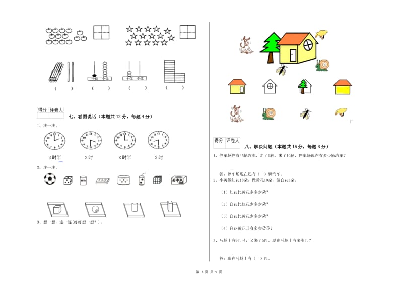 遵义市2020年一年级数学上学期过关检测试卷 附答案.doc_第3页